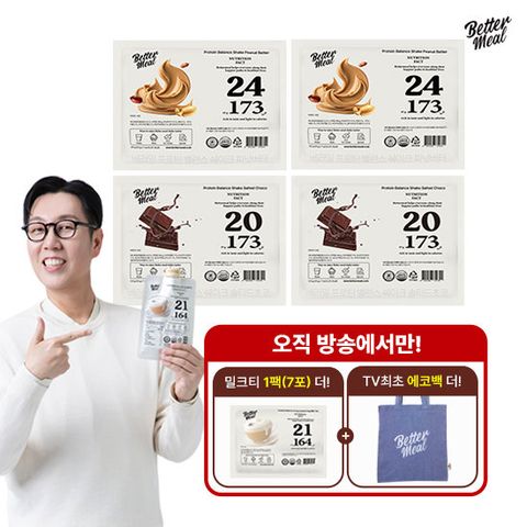 베러밀 단백질 쉐이크 4팩+방송에서만 1팩 더(총35포)