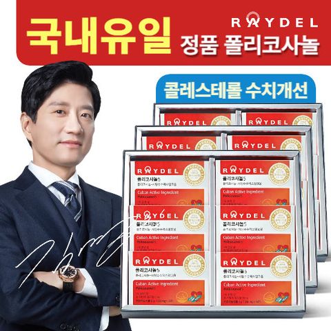 레이델 폴리코사놀5 18박스 (총540정)
