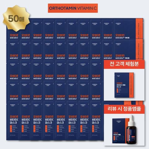 [카드 5%할인][방송에서만 체험분] 오쏘타민 비타민 마스크팩 영뷰티패키지 (50매+리뷰시 오쏘타민앰플)