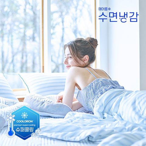[퀸 풀패키지/전사이즈 균일가]10%앱할인 / 26년형 에어룸 수면냉감 쿨드론 기능성 7종