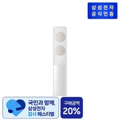 삼성 Bespoke AI 무풍에어컨 AF70F17D11BT 베이지 스탠드 17형