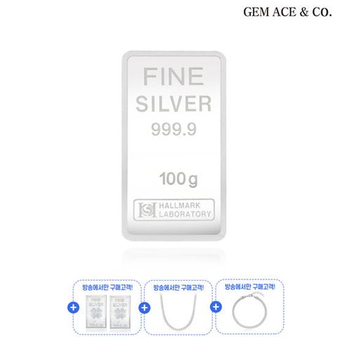제메이스 SILVER 999.9 럭키 실버바 100g+(방송 중)포나인 실버 2종+스네이크 목걸이팔찌 세트