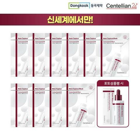 [카드 5%할인][신세계단독] 동국제약 마데카 멜라캡처 마스크팩 10박스(총 40매, 박스당 25ml*4매) + (포토상품평) 멜라캡처토닝샷앰플 30ml*1 + (경품 20명) 마스크팩 10박스