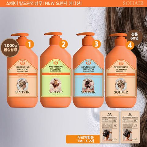 [3통/초특가] 쏘헤어 100% 모로코산 아르간오일 함유 탈모 기능성 샴푸 오렌지에디션 3통패키지
