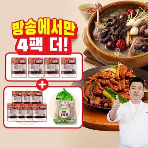 (방송중 오리로스 4팩 더!) 유황먹인 무항생제 1등급 통오리한마리2kg+오리로스 7+4팩