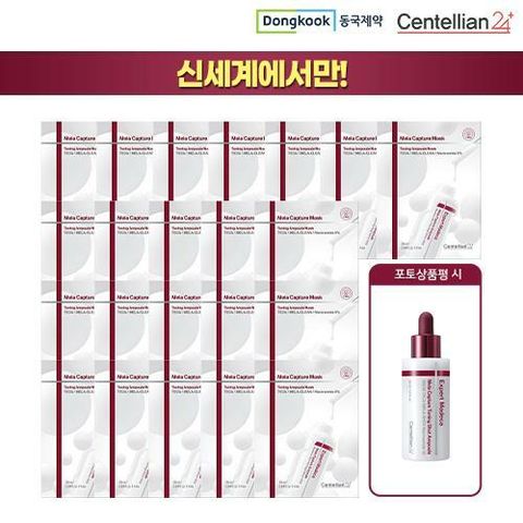 [카드 5%할인][신세계단독] 동국제약 마데카 멜라캡처 마스크팩 22박스(총 88매, 박스당 25ml*4매) + (포토상품평) 멜라캡처토닝샷앰플 30ml*1