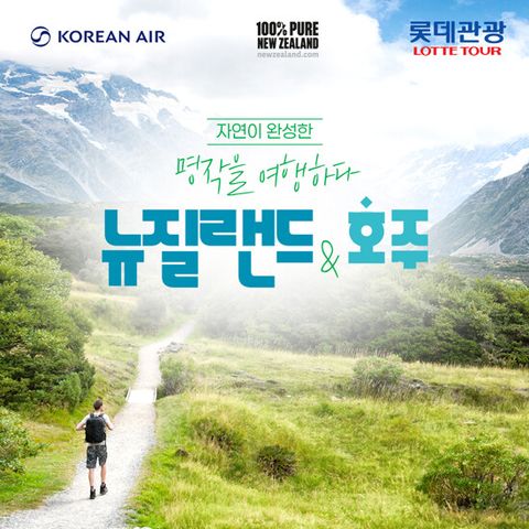 [롯데관광][대한항공/방송에서만 NO팁] 프리미엄 뉴질랜드+호주 11일
