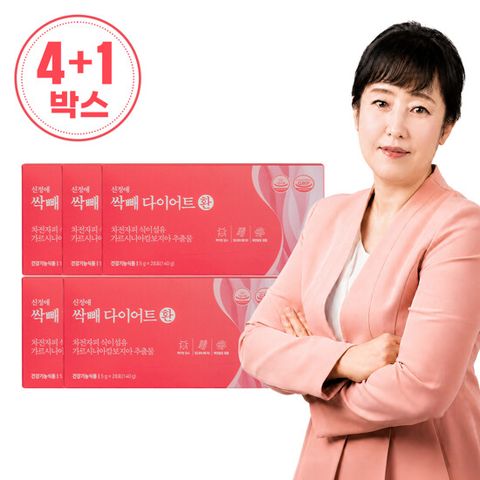 신정애 원장의 싹빼 다이어트 환 4+1박스