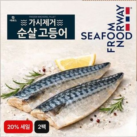 (수산대전 20% 할인)노르웨이 가시제거 순살 고등어 700gX2팩(1.4kg)