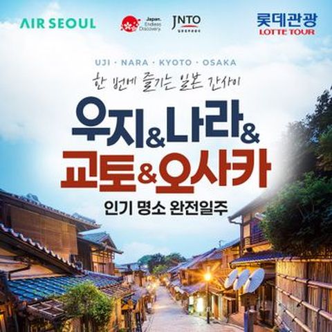(한번에 즐기는 간사이 일주) 품격 교토+우지+나라+오사카 / 4대 유네스코입장지 포함