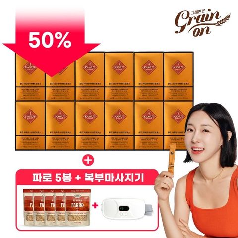 [50％세일] 골드 카무트 효소 12박스 +  파로 5봉 + 복부마사지기