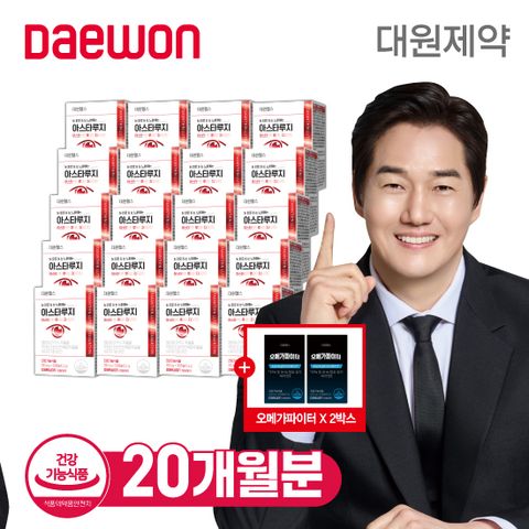 아스타루지 20박스+오메가3 2박스