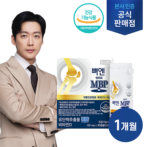 [단품] 뼈엔 엠비피(MBP) 30캡슐 x1박스
