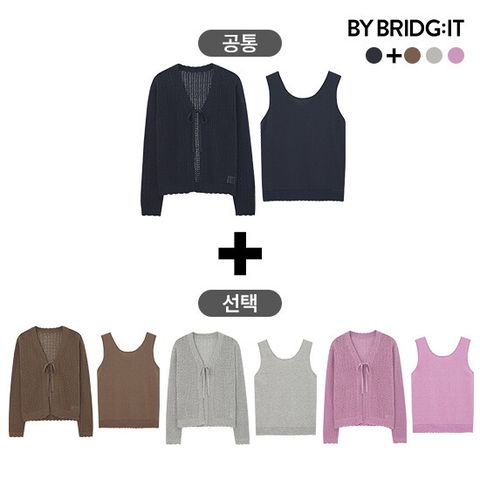 26SS 이태리코튼 블렌드 크로셰 가디건+니트 1+1 SET(블랙+선택)