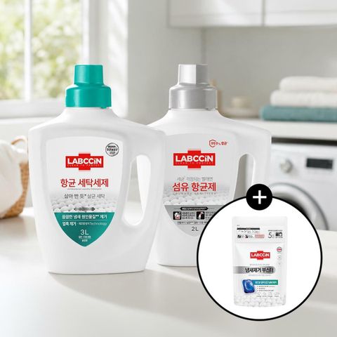 [카드 5%할인]랩신 항균세탁세제 3L용기 X 1개 + 랩신 섬유항균제 2L 용기 X 1개 + 냄새제거 부스터 1팩(5개입)