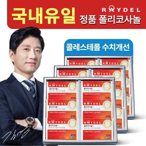 [방송에서만]레이델 폴리코사놀5 18개월(18박스)