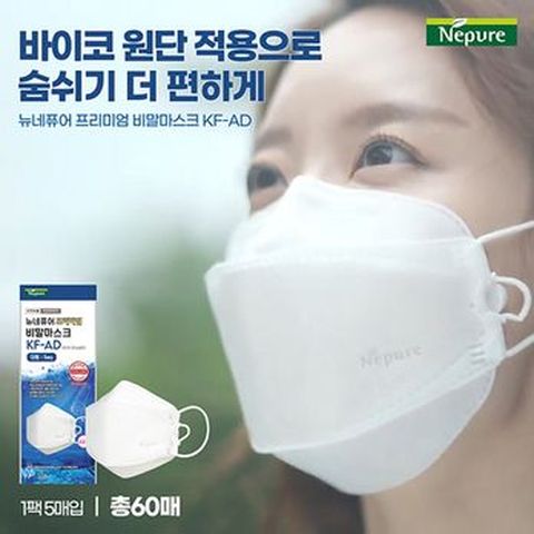 뉴네퓨어 프리미엄 비말마스크 KF-AD 대형 60매 (화이트)