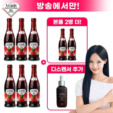 ☆방송에서만 디스펜서+2병 더!☆카사베르디 유기농 레드와인 비니거 6병+2병+전용 용기