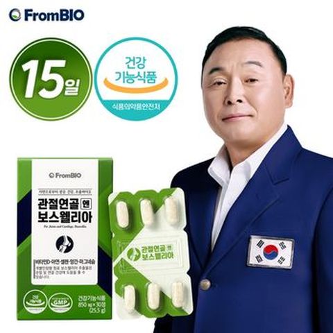 관절연골엔 보스웰리아 1박스/15일분