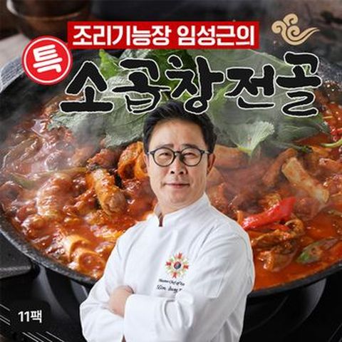 (방송에서만 3팩 더!) 조리기능장 임성근의 특 소곱창전골 800gX11팩