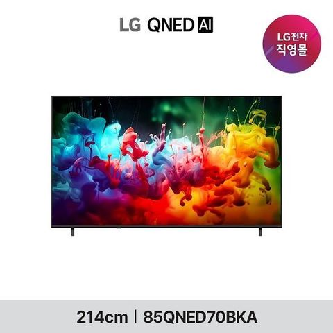 [1등급] LG QNED AI TV 85형 85QNED70BKA