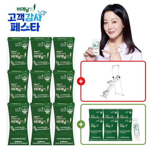 다이어트 유산균 비에날씬 9박스+플러스 60포 + 사은품 휴라이프 천국의계단 스텝퍼