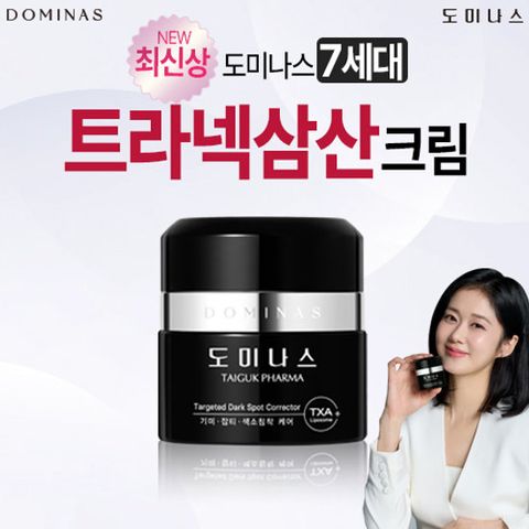 2026최신상 트라넥삼산 크림 [도미나스] 크림 7세대 단품