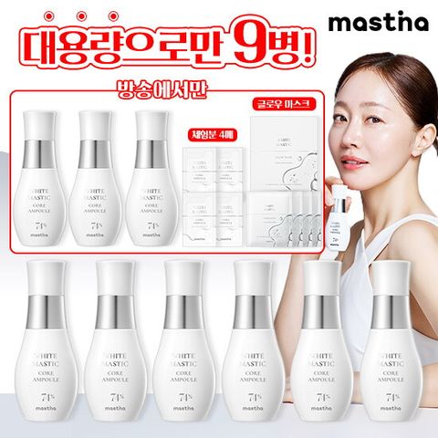 [런칭단한번패키지]매스티나 화이트 매스틱 코어 앰플 30ml*9병 + 체험분 4매 + [전고객] 글로우 마스크팩(4매)