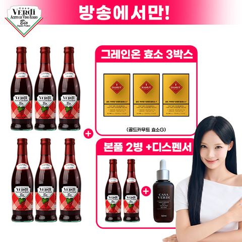 [사은품:카무트효소G 3박스]카사베르디 레드와인비니거 8병