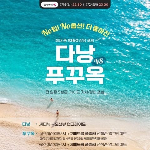 [웹투어] NO선택관광 NO가이드기사경비+오전 자유시간2회+더 좋아진 푸꾸옥vs다낭 5일