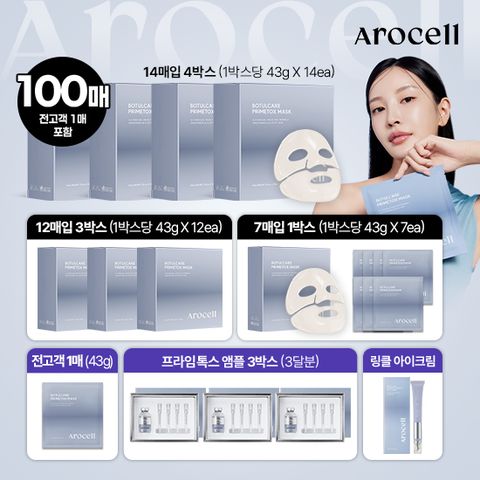 [굿라이프 강주은템]보툴케어 프라임톡스 마스크 100매+앰플 3박스+진동아이크림1개
