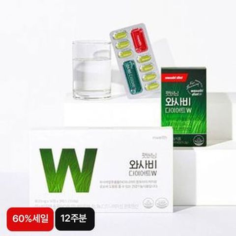 (60%세일)팻 버닝 와사비 다이어트W 2세트(12주분)