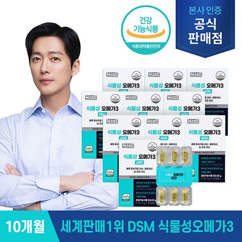 주영엔에스 식물성 오메가3 10박스 10개월분 [1일 1캡슐]