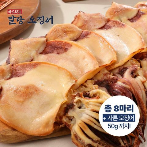 [카드 5%할인][방송에서만] 수협 바로먹는 말랑오징어 180g x 4봉(총 8미) + 자른 오징어 50g 