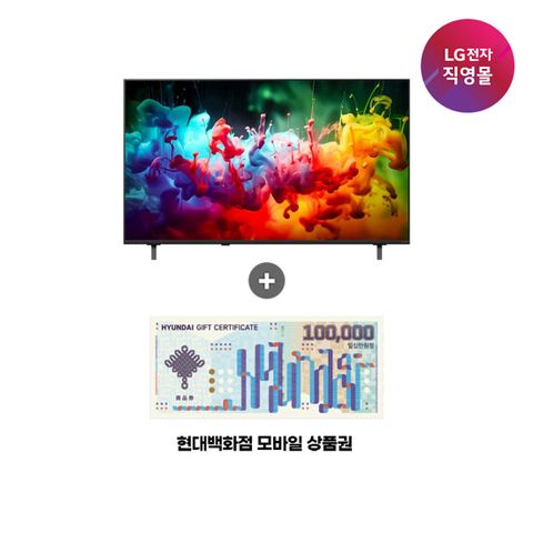 [무이자60개월][세일] LG QNED AI TV 85형 [85QNED70BKA] (사은품 : 백화점상품권 10만원)