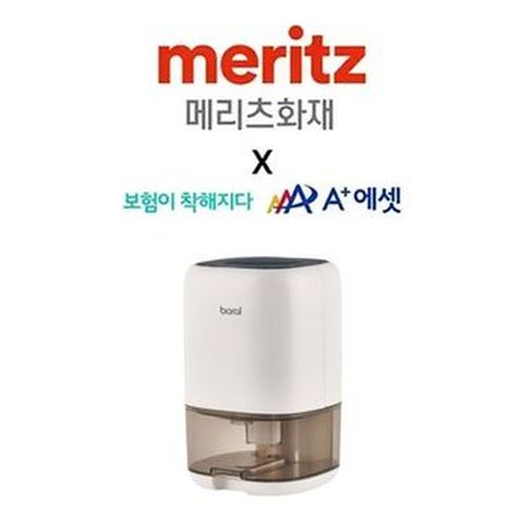(방문상담)에이플러스에셋X메리츠화재 운전자상해종합보험 화재집중플랜+(방문상담완료시)보랄 무드제습기