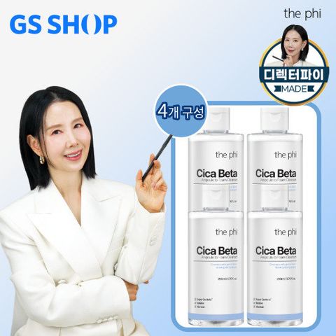 [디렉터파이MADE] 더파이 시카베타 앰플클렌저 기본구성 (4통)