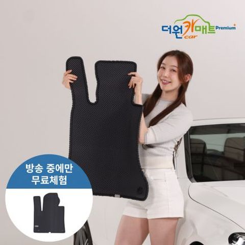 [더원] 프리미엄플러스 카매트 세트 총3p (운전석,조수석,뒷좌석2열 일체형) 