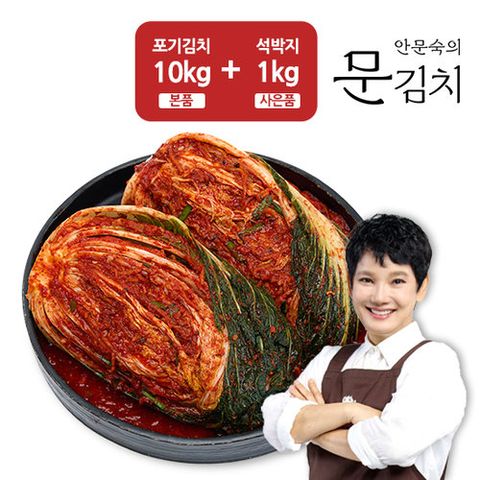 안문숙  포기김치 10kg+석박지 1kg 추가