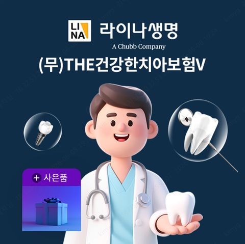 [LIVE]라이나 생명 The건강한치아보험V