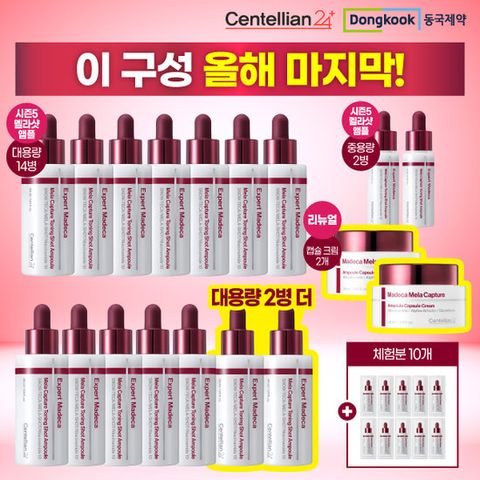 [GS단독마지막] 2026 최신상 마데카 멜라앰플 토닝샷 X 캡슐크림 더블구성