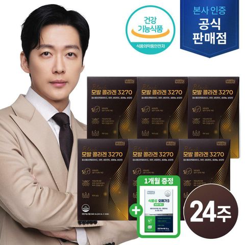 (방송에서만 앱할인 1만원!)[남궁민 모발콜라겐/24주분]모발콜라겐 3270 6박스+식물성 오메가3 미니 1박스(1개월분)