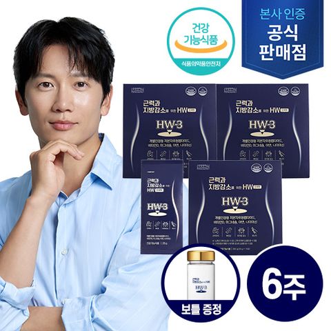 근력과 지방감소를 위한 HW 오곡맛 6주분(3박스)+보틀1개