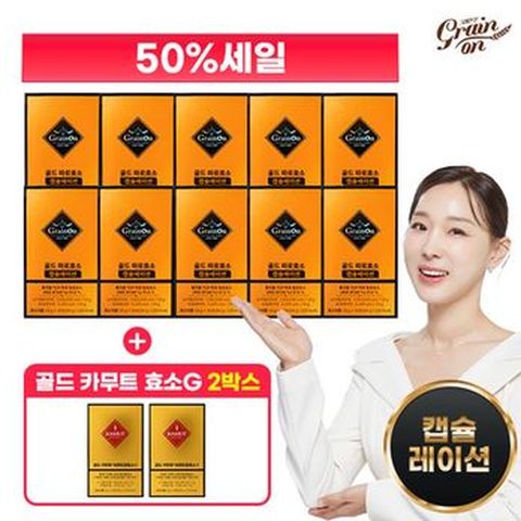 (50%세일)골드파로효소 캡슐레이션 10박스+골드카무트효소G 2박스