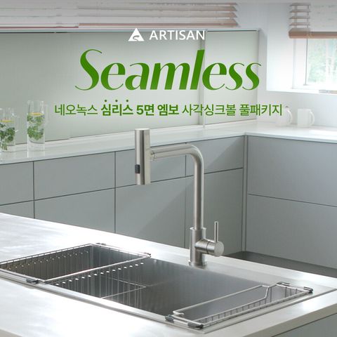 [싱크볼단독] 네오녹스 심리스 5면 엠보 사각싱크볼 (+설치 포함, 수전제외)