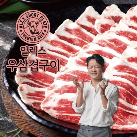 알렉스 우삼겹 160g x 11팩 총 1.76kg