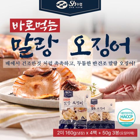 [방송에서만] 촉촉함을 담은 바로먹는 말랑 오징어 4팩(8미) +  말랑 오징어채3팩