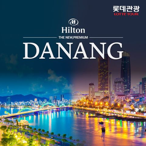 [롯데관광][전일정 힐튼] NO옵션 다낭+호이안 5일