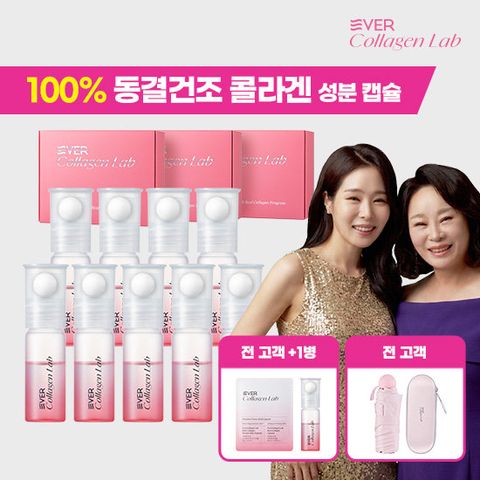 에버콜라겐랩 모녀패키지 100% 동결건조 콜라겐 앰플 20주분+양우산