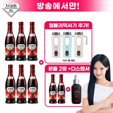 [사은품:무선텀블러블랜더]카사베르디 레드와인비니거 8병+디스펜서1